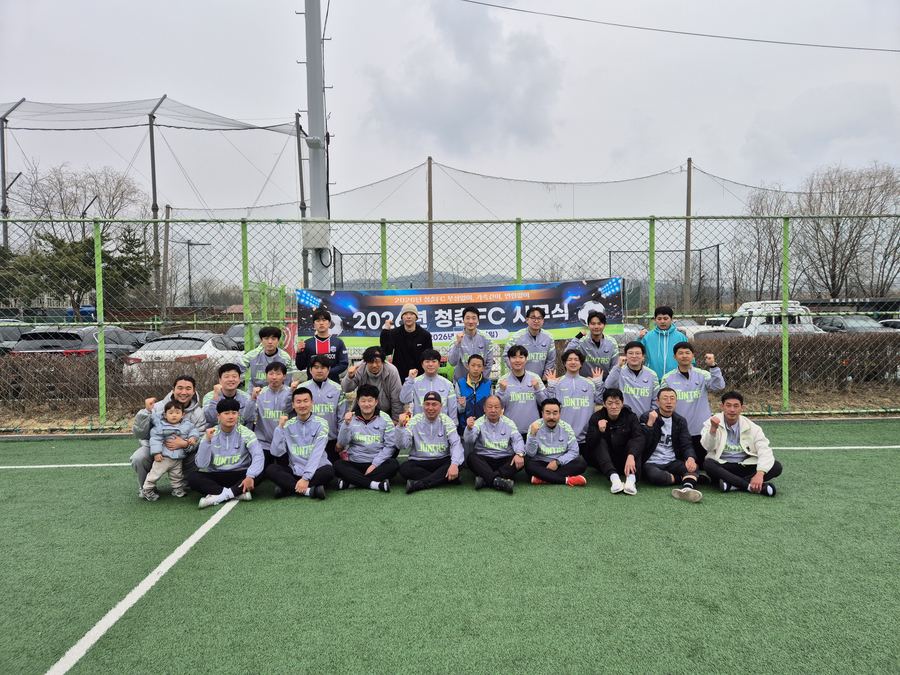 2026 청춘FC 시무식 단체사진